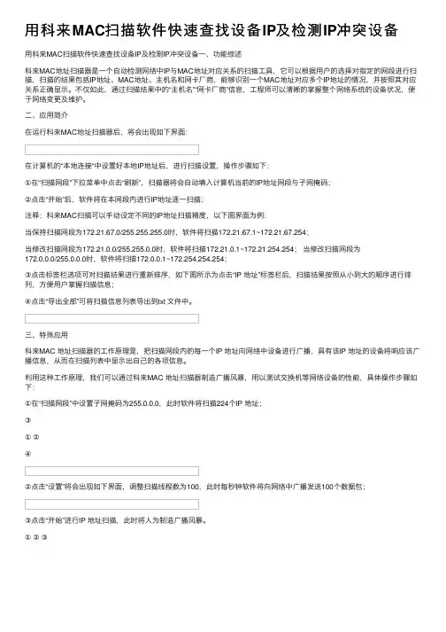用科来MAC扫描软件快速查找设备IP及检测IP冲突设备