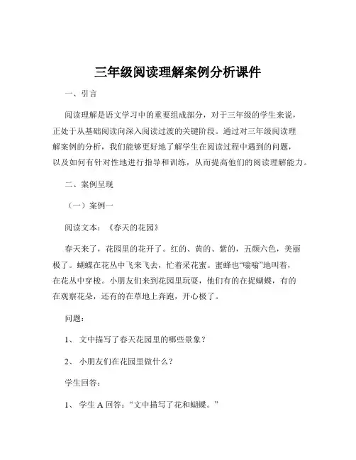 三年级阅读理解案例分析课件