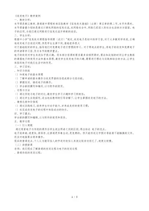 收发电子邮件教学案例