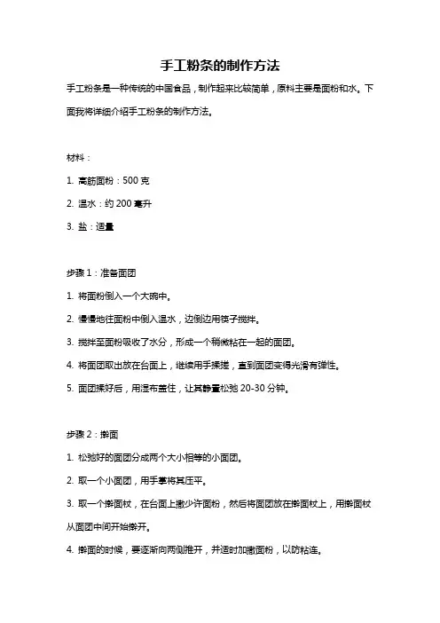 手工粉条的制作方法