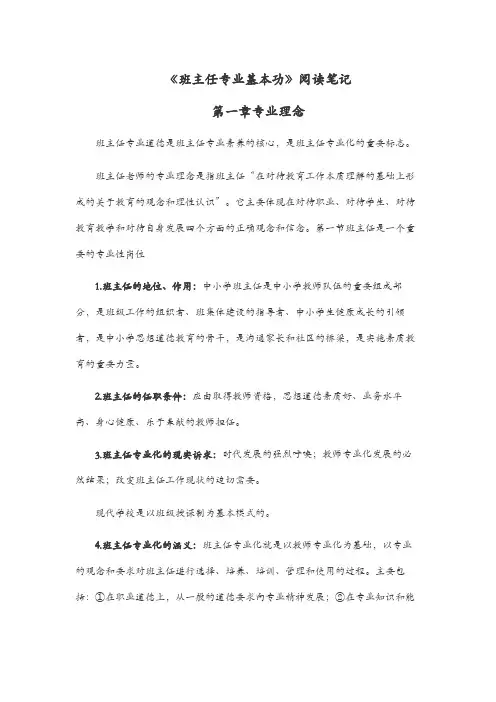 《班主任专业基本功》阅读笔记