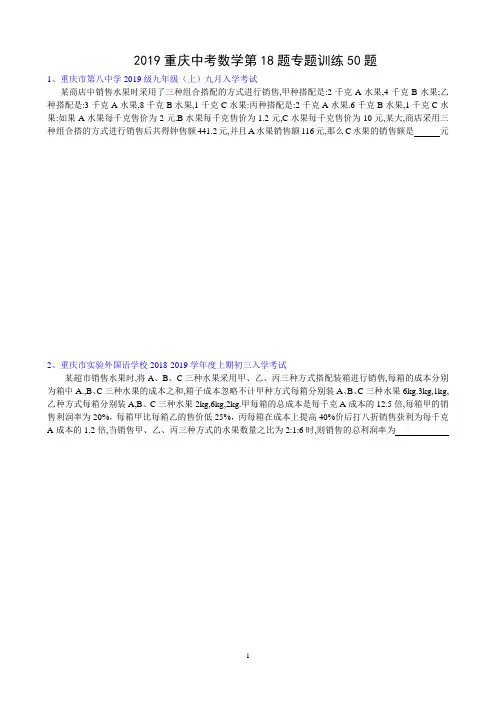 2019重庆中考数学第18题专题训练50题(Word版20190220)