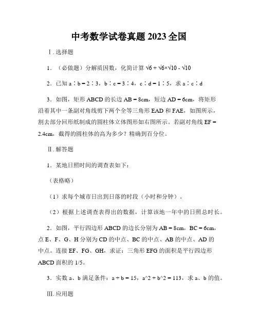 中考数学试卷真题2023全国