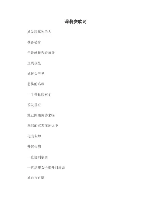 莉莉安歌词
