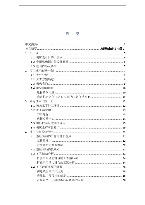 毕业设计(论文)滤清器底座扩孔、攻丝专机与液压设计