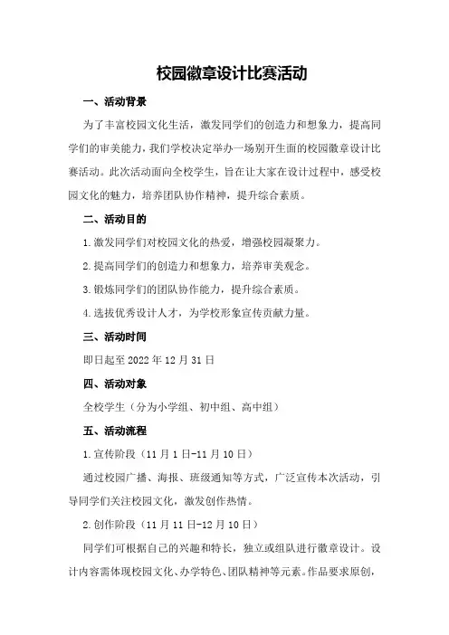 校园徽章设计比赛活动