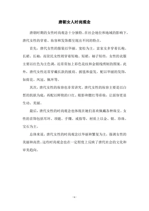 唐朝女人时尚观念