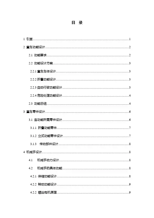 机械毕业设计610多功能童车的开发前景