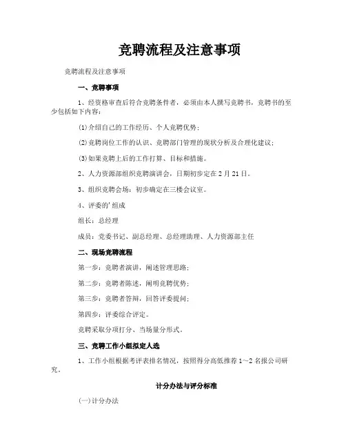 竞聘流程及注意事项