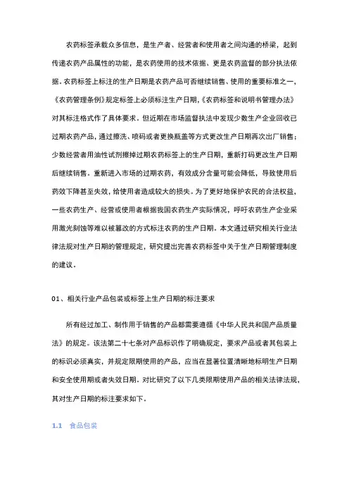 关于加强农药生产日期监管及完善其管理制度的思考