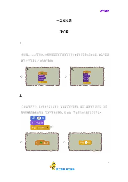 201909一级编程理论真题【全国青少年编程教育等级评测精品资料】