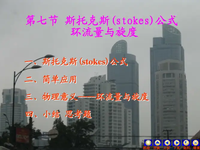 斯托克斯公式