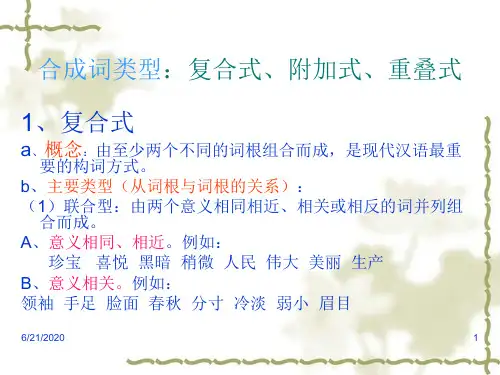 词的结构