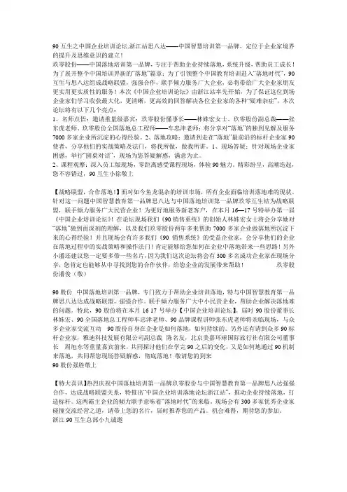 中国企业培训论坛邀约短信