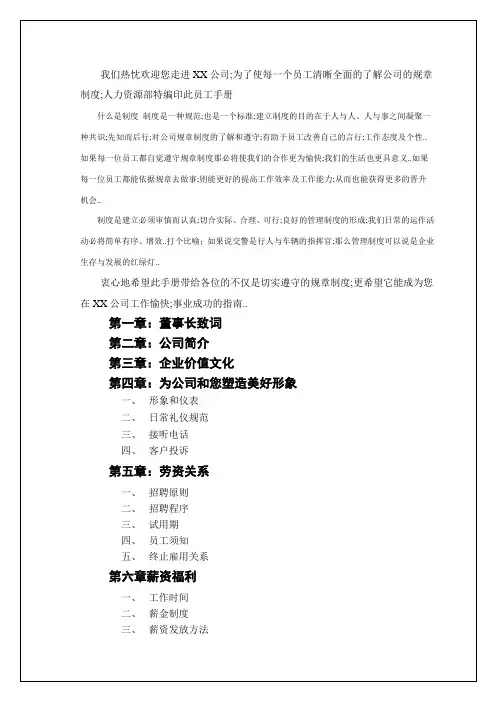 一份详实的集团公司员工手册