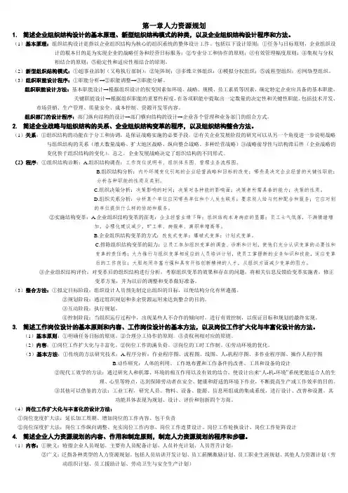 新版人力资源管理师二级课后答案(完整版)