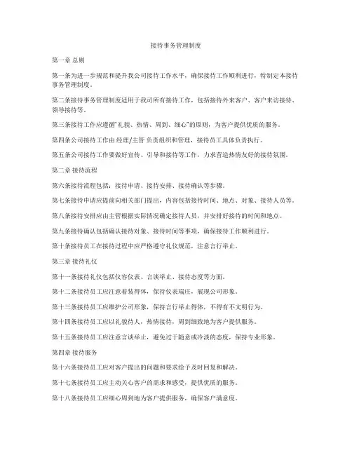 接待事务管理制度