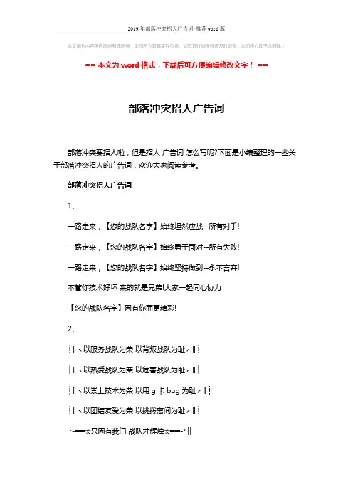 2019年部落冲突招人广告词-推荐word版 (3页)