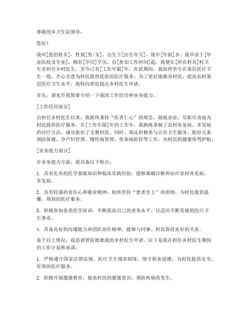 乡村医生申请书