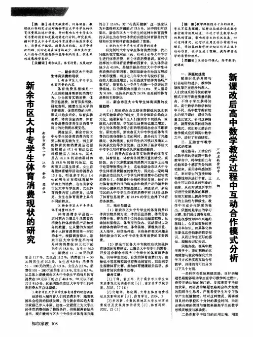 新课改后高中数学教学过程中互动合作模式分析