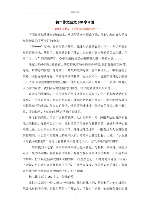 初二作文范文600字6篇