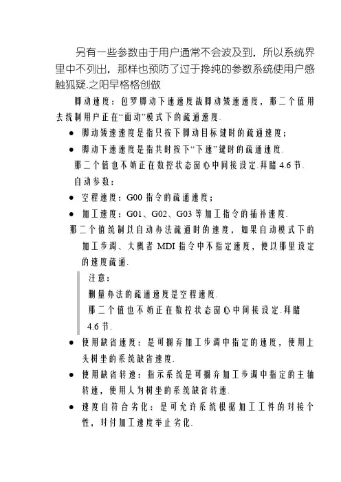 雕刻机参数设置说明