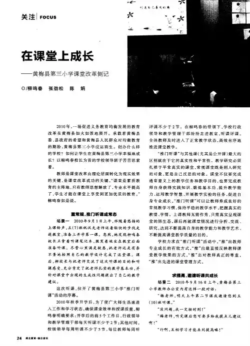 在课堂上成长——黄梅县第三小学课堂改革侧记