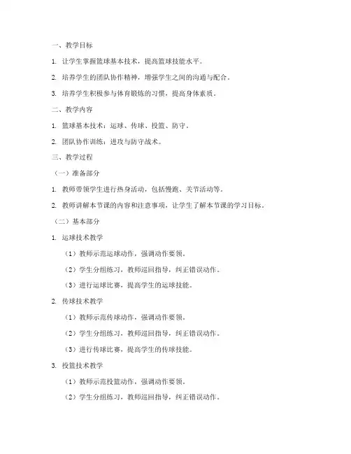 大学体育课教案标准版