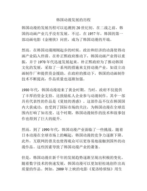韩国动漫发展的历程