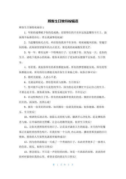 顾客生日独特祝福语