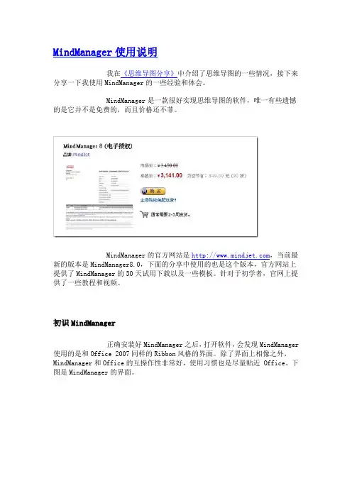 MindManager使用说明