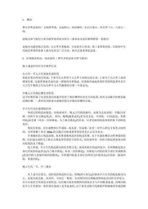 鄂尔多斯盆地地质
