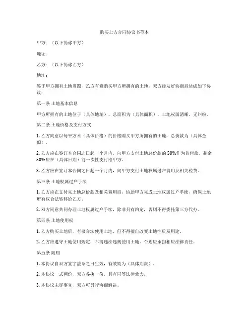 购买土方合同协议书范本