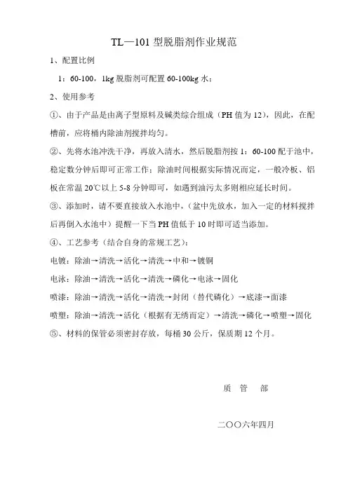 脱脂剂作业规范