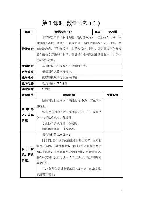 人教版六年级下册《数学思考(1)》教学设计及反思