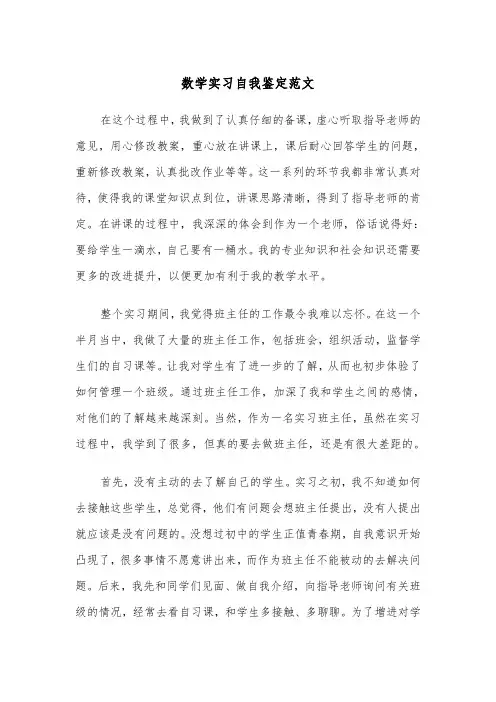 数学实习自我鉴定范文（2篇）