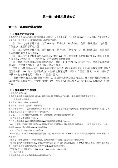 初中计算机基础知识资料