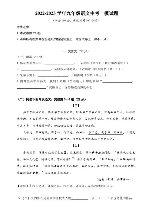上海市金山初级中学2022-2023学年九年级语文中考一模试题(word版含答案)