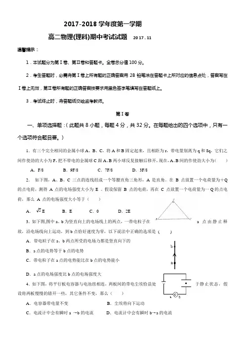 20172018高二物理上学期期中试题(答案)