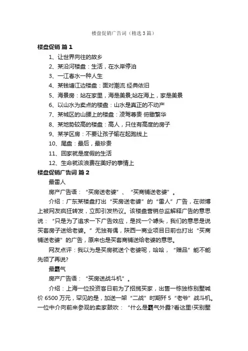 楼盘促销广告词（精选3篇）