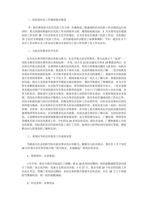 人防办 2019年宣传教育工作总结