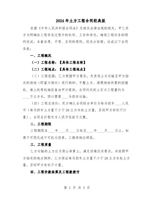2024年土方工程合同经典版（二篇）