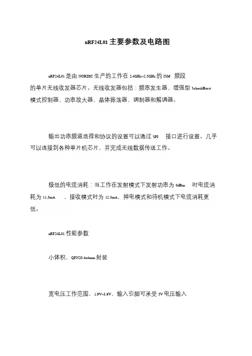 nRF24L01主要参数及电路图
