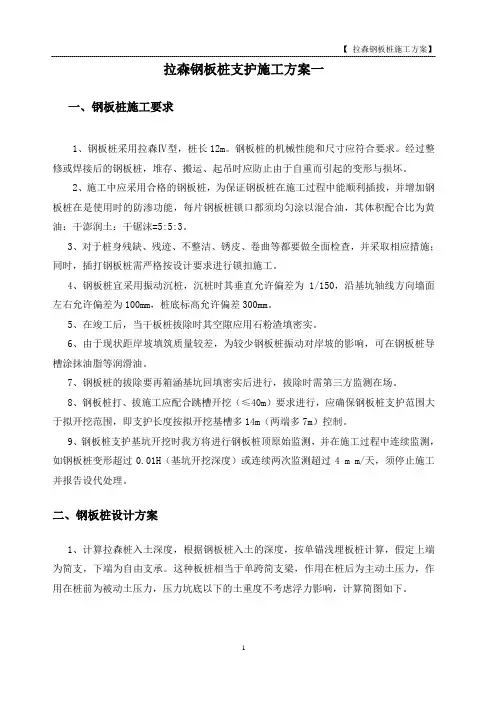 拉森钢板桩施工方案