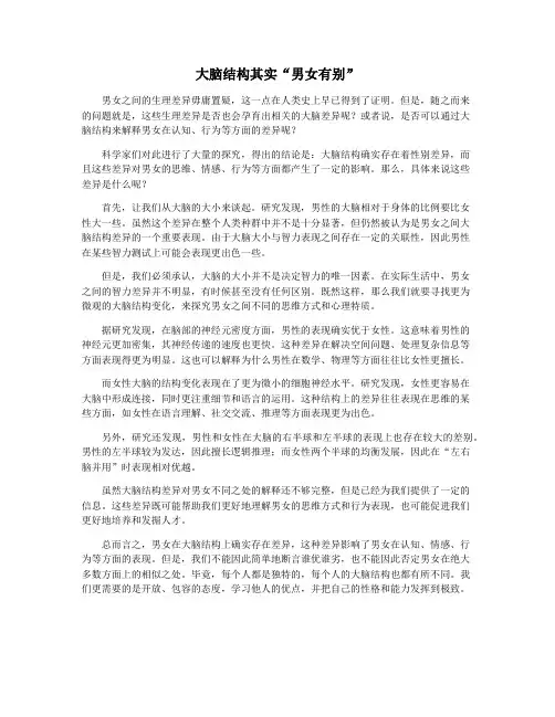 大脑结构其实“男女有别”