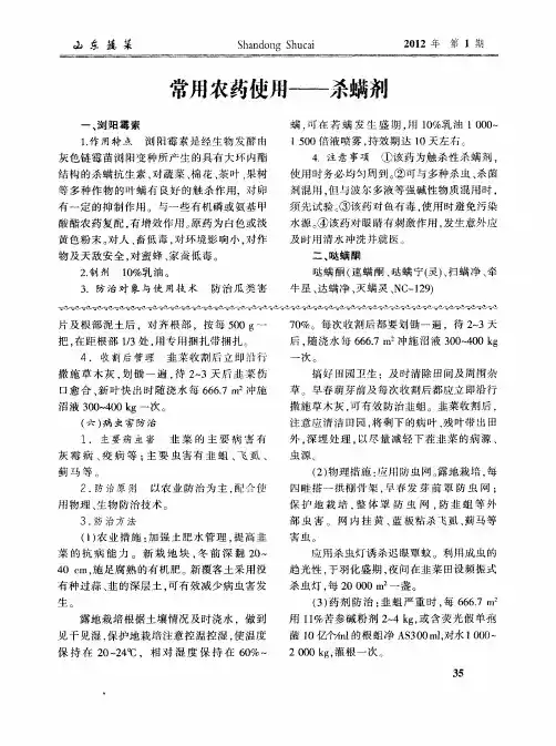 常用农药使用——杀螨剂