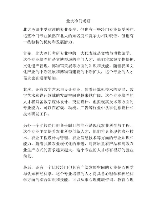 北大冷门考研