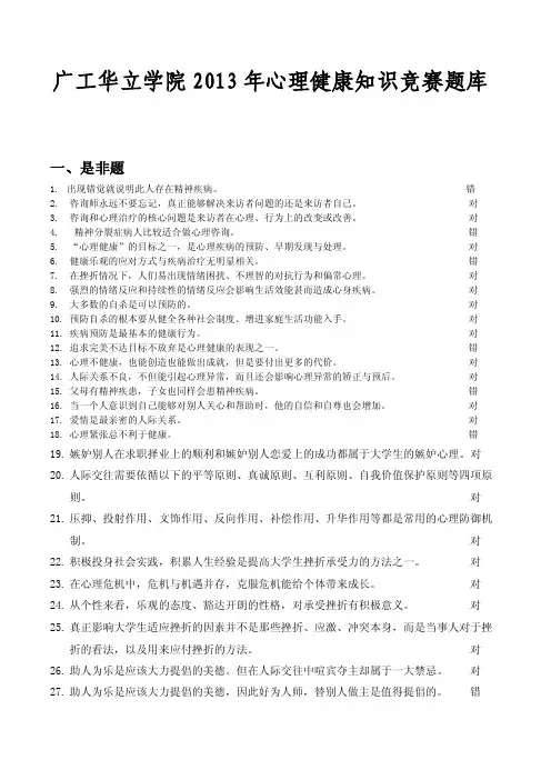 心理知识题库资料要点