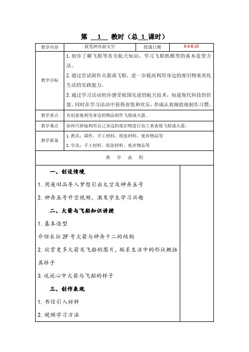 小学美术：我驾神舟游太空教案