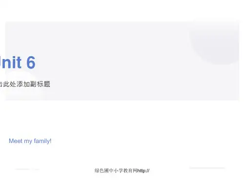 小学英语人教版上册四年级第六单元课件